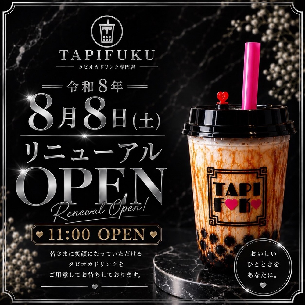 滋賀新店】近江八幡に新たな憩いのスポット誕生！タピオカ専門店